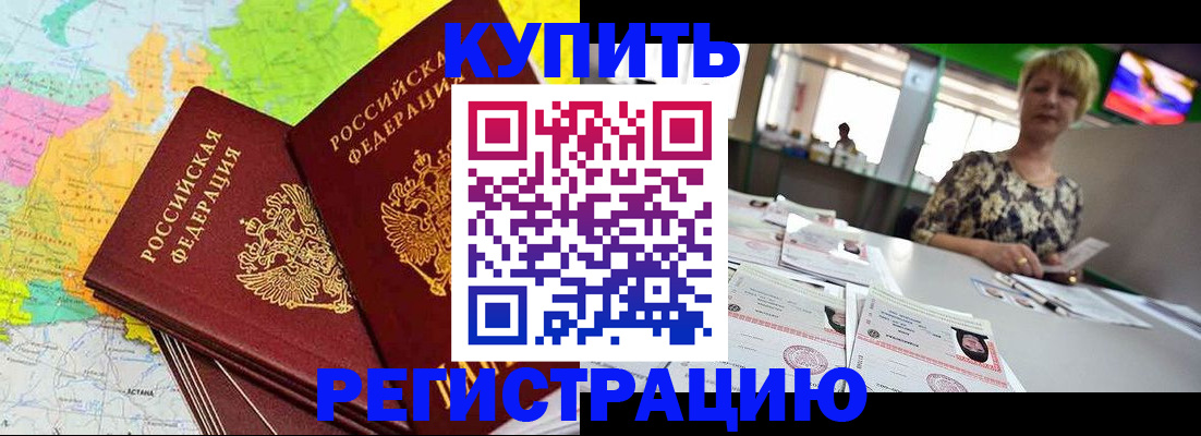 временная регистрация надежно в Высоковске