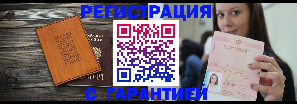 где прописаться в Высоковске