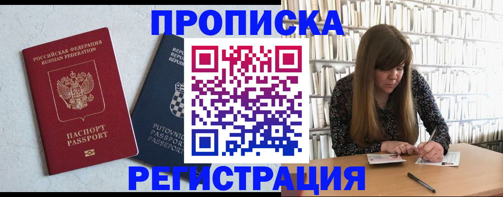 прописка законно в Высоковске