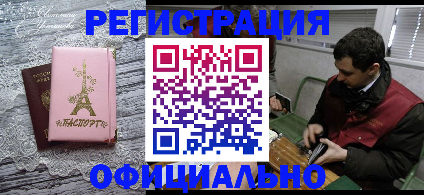 временная регистрация недорого в Высоковске