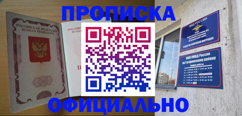 прописка для военкомата в Высоковске